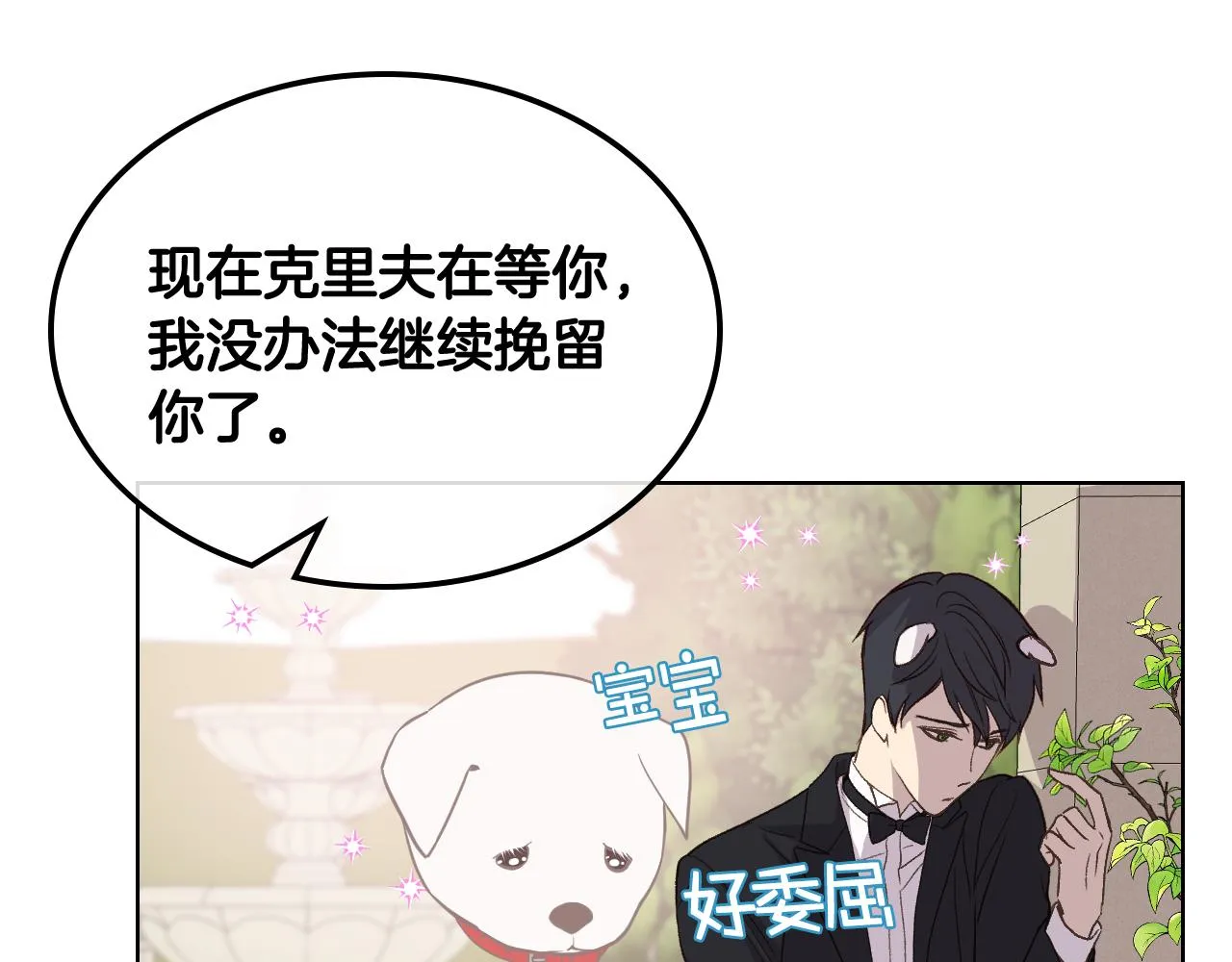 第43话 名分 第83页