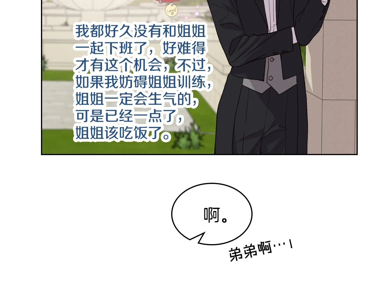 第43话 名分 第84页
