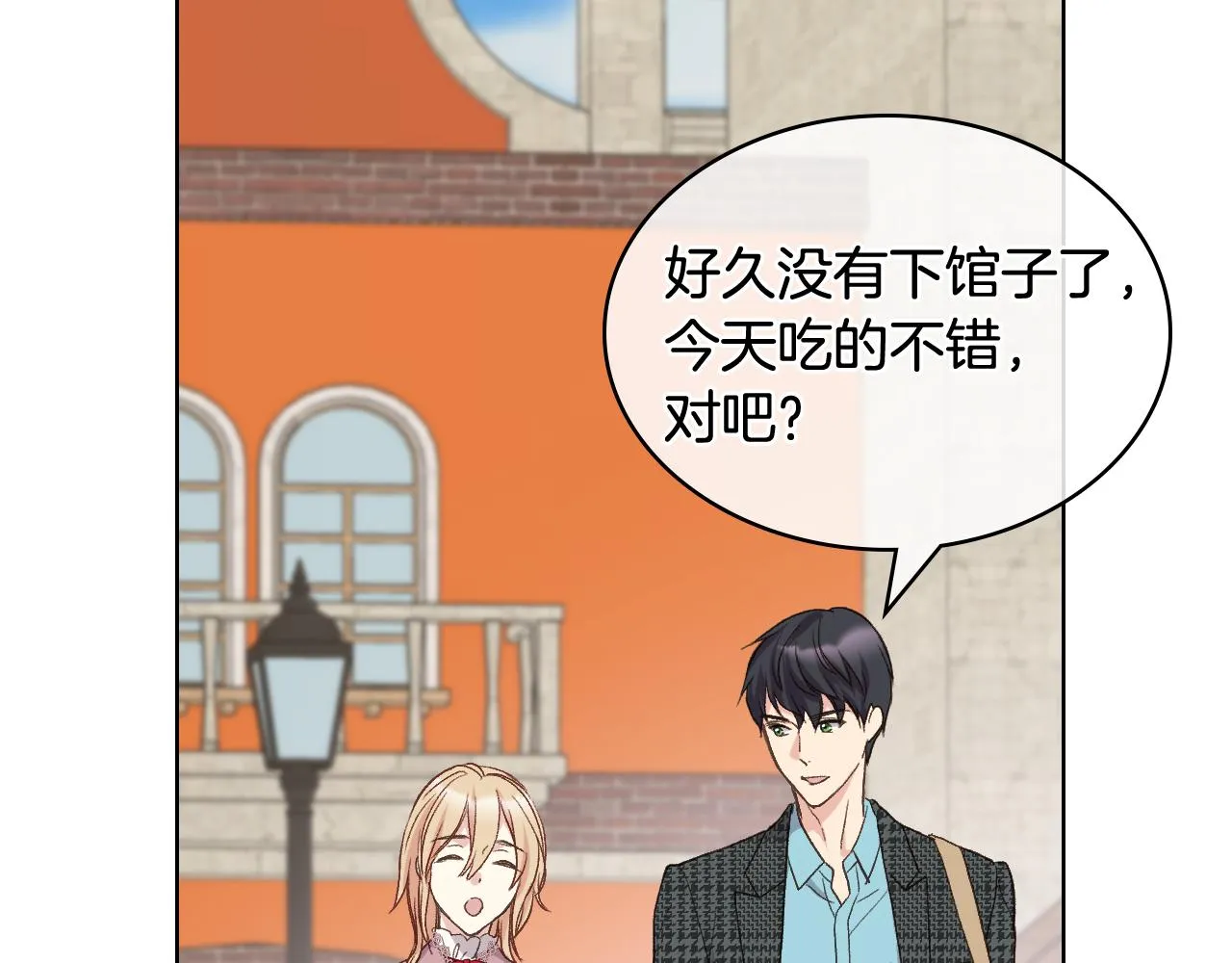 第43话 名分 第88页