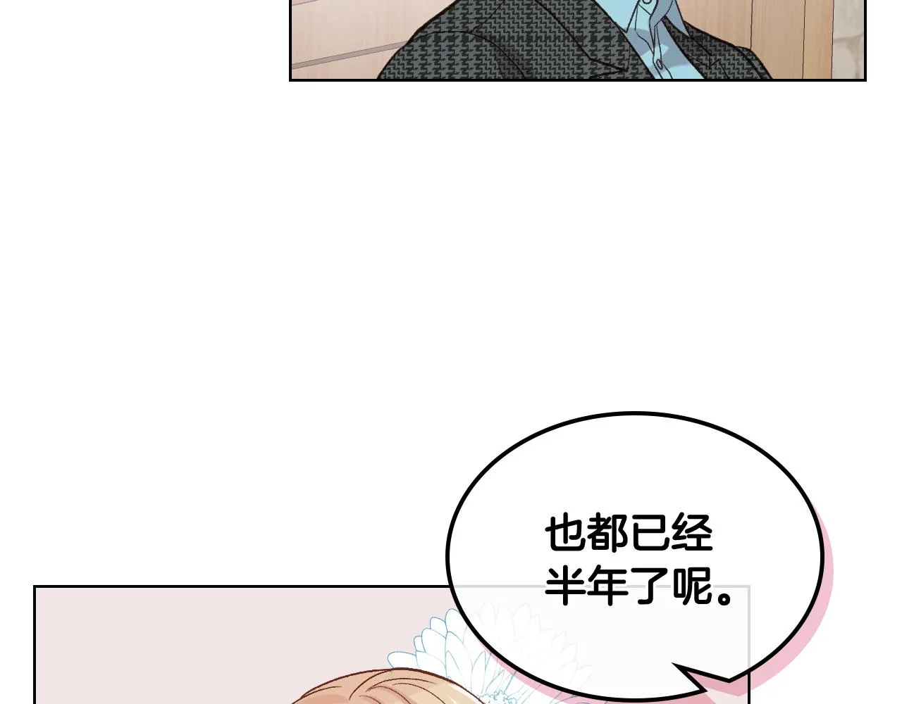 第43话 名分 第91页
