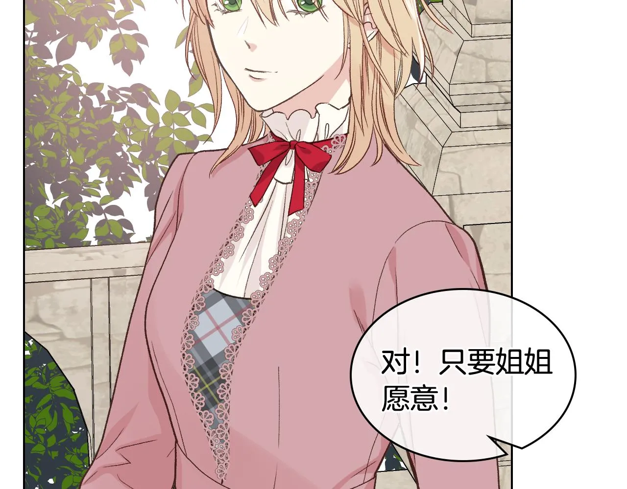 第43话 名分 第101页