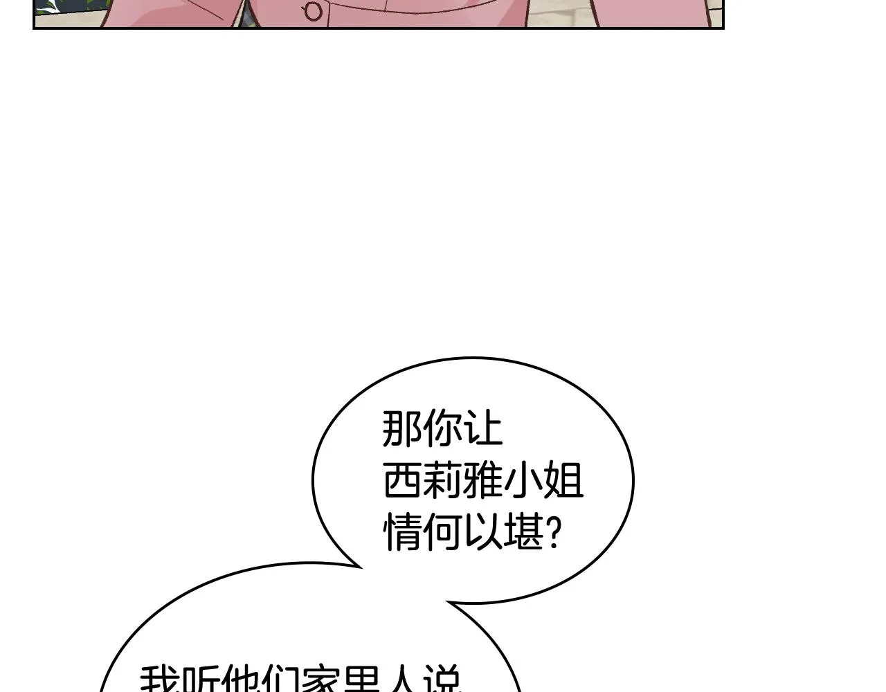 第43话 名分 第102页