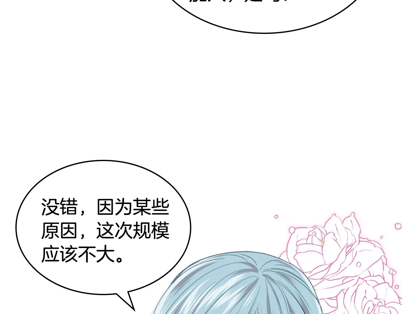 第43话 名分 第120页
