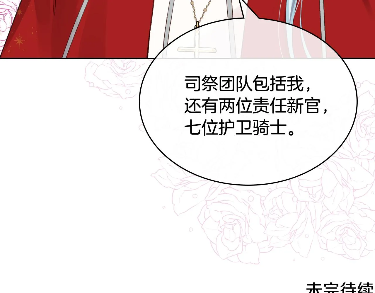 第43话 名分 第122页