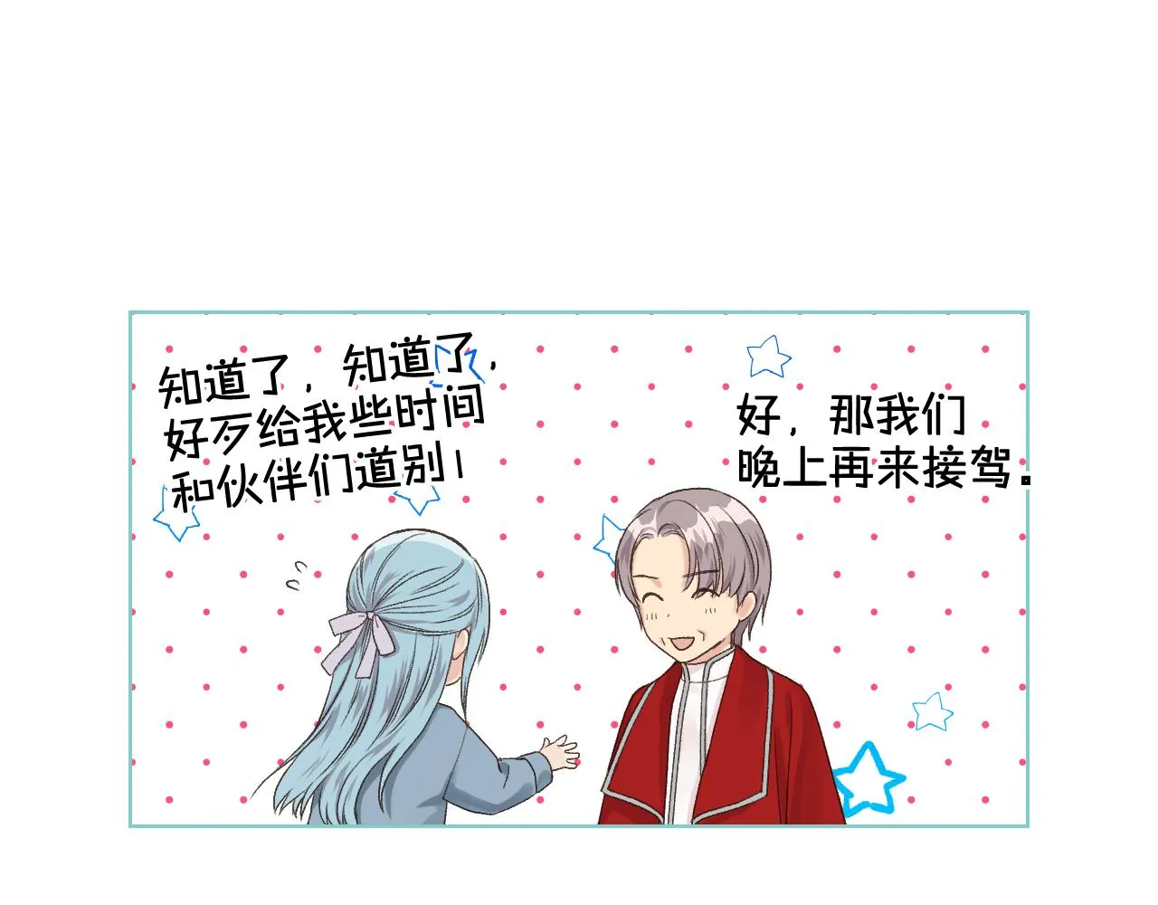 第一季完结篇 该我了 第5页
