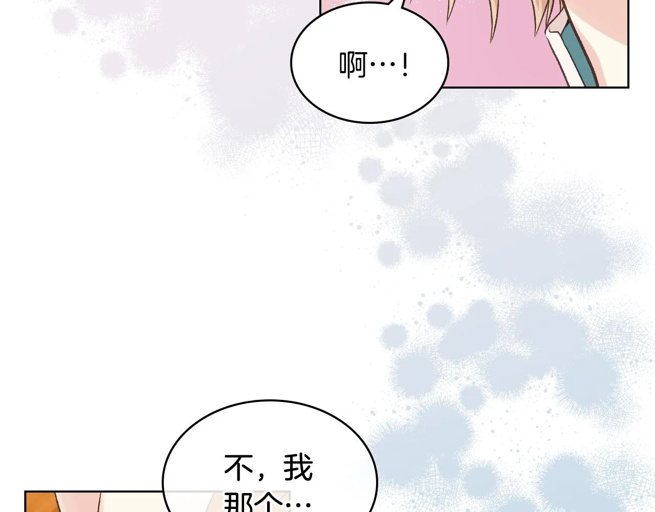 第一季完结篇 该我了 第26页