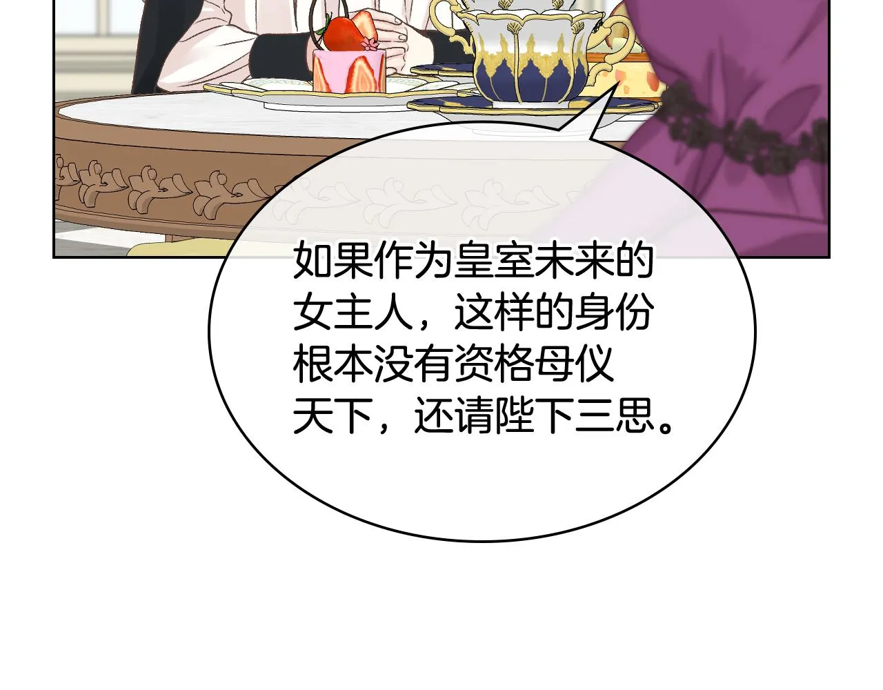 第一季完结篇 该我了 第69页