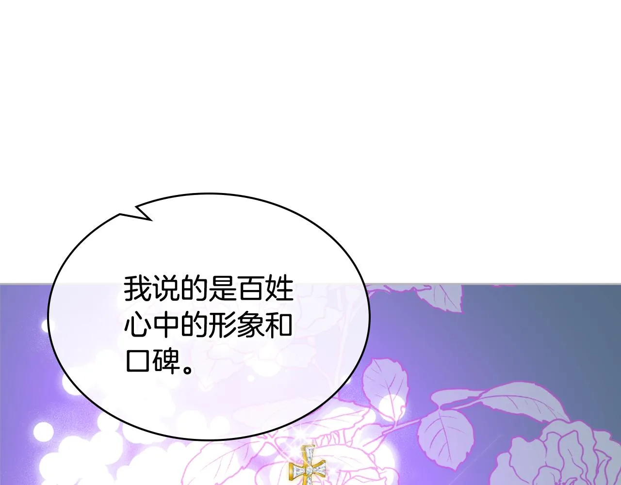 第一季完结篇 该我了 第86页