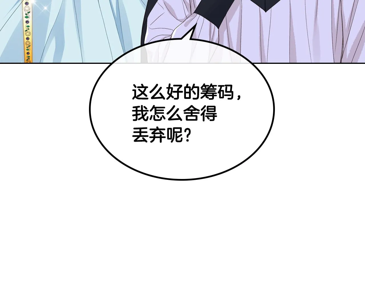 第一季完结篇 该我了 第91页