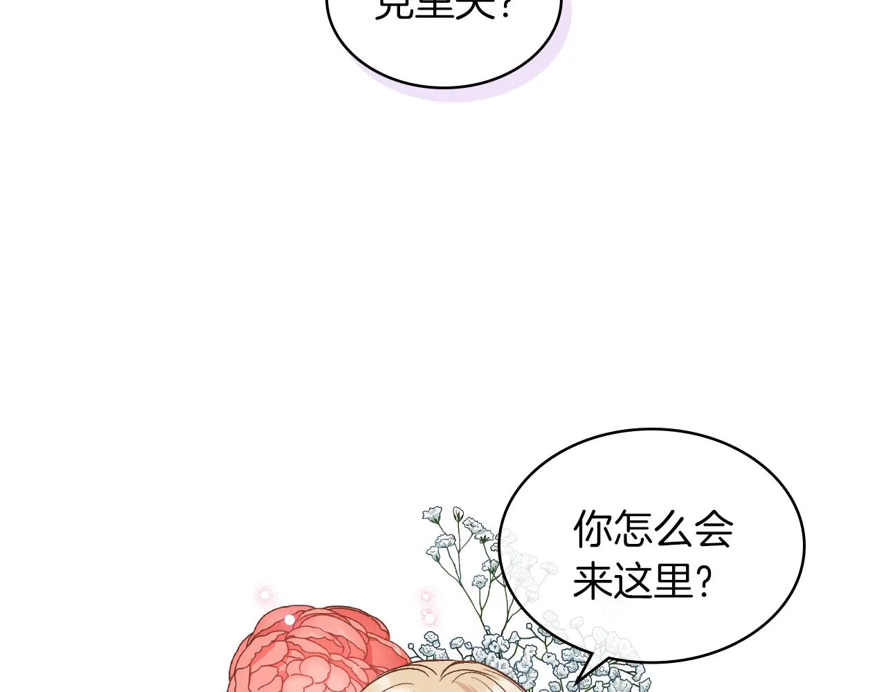 第41话 前来接驾 第13页