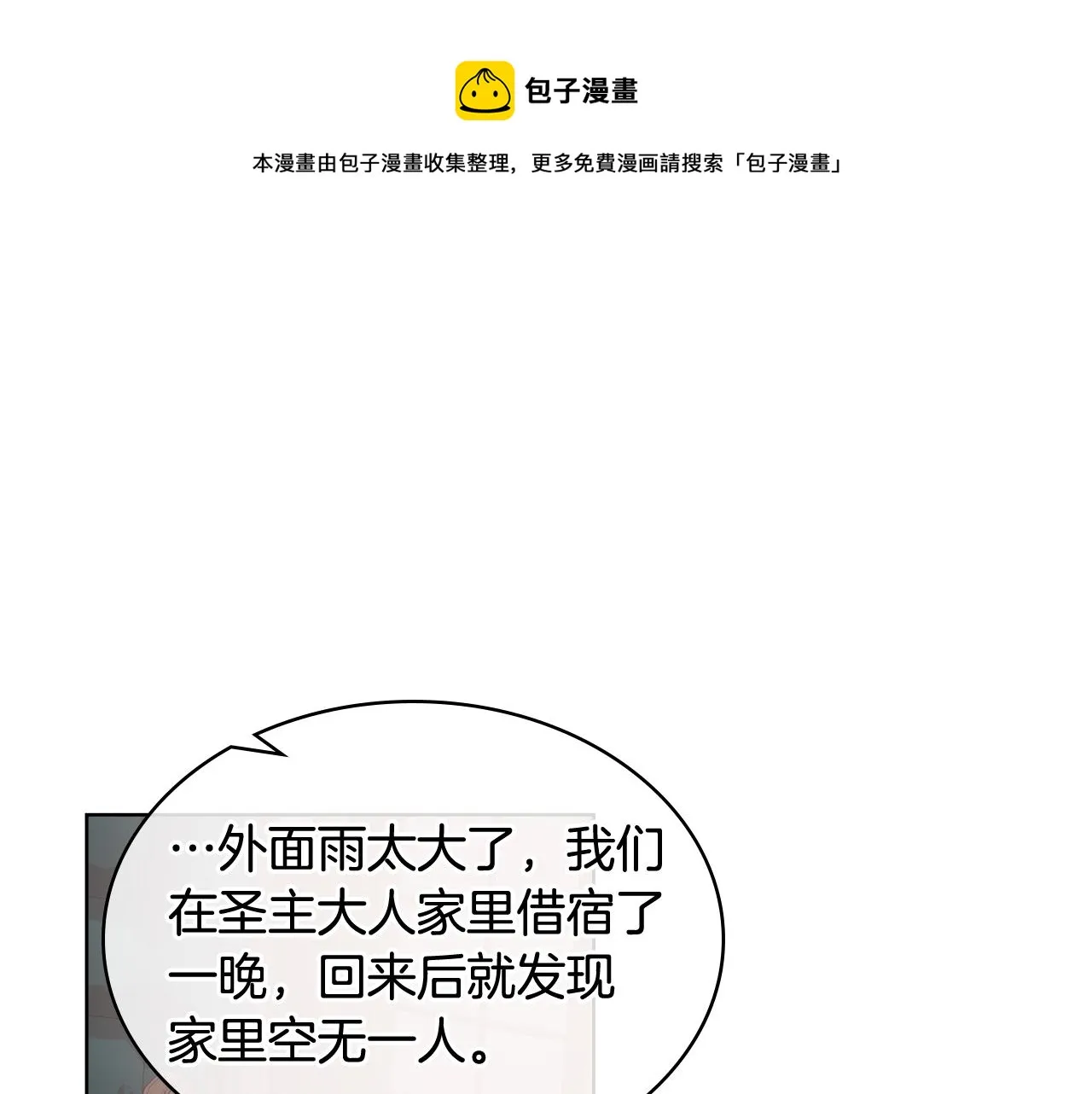 第41话 前来接驾 第23页