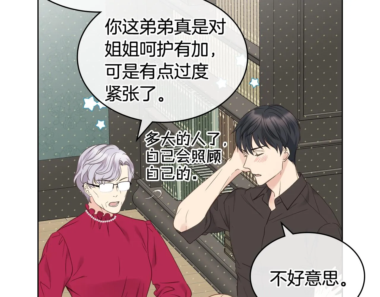 第41话 前来接驾 第26页