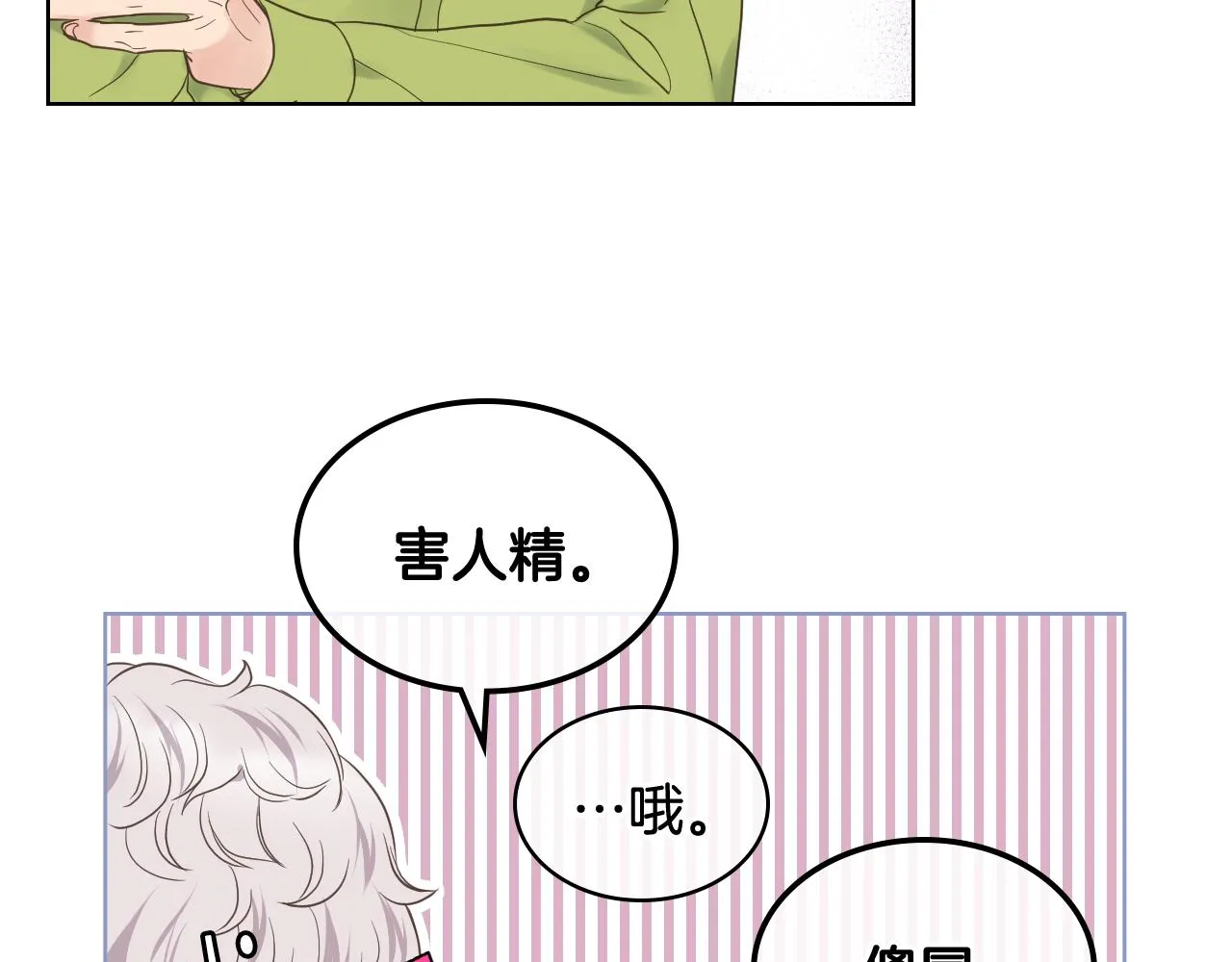 第41话 前来接驾 第30页