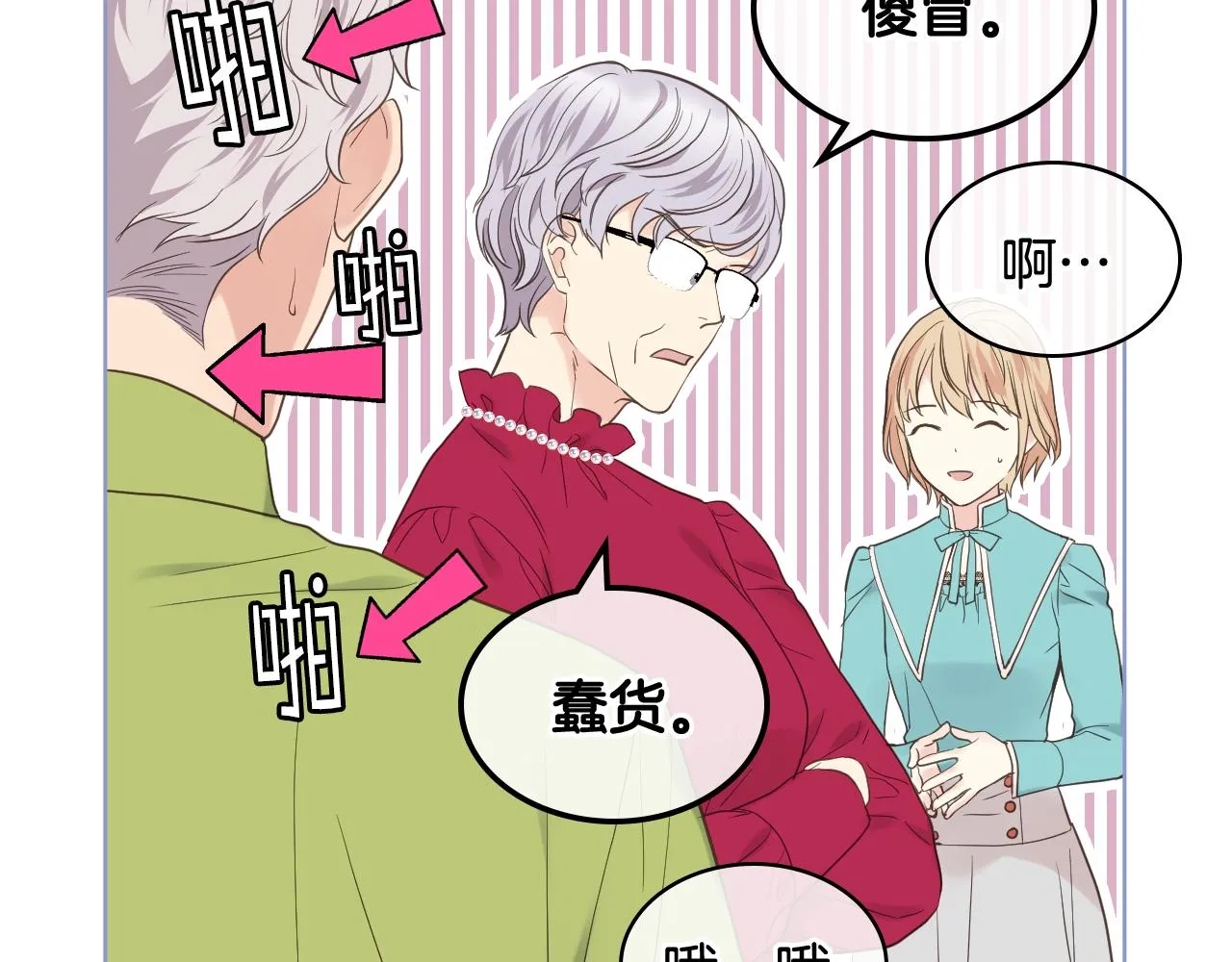 第41话 前来接驾 第31页