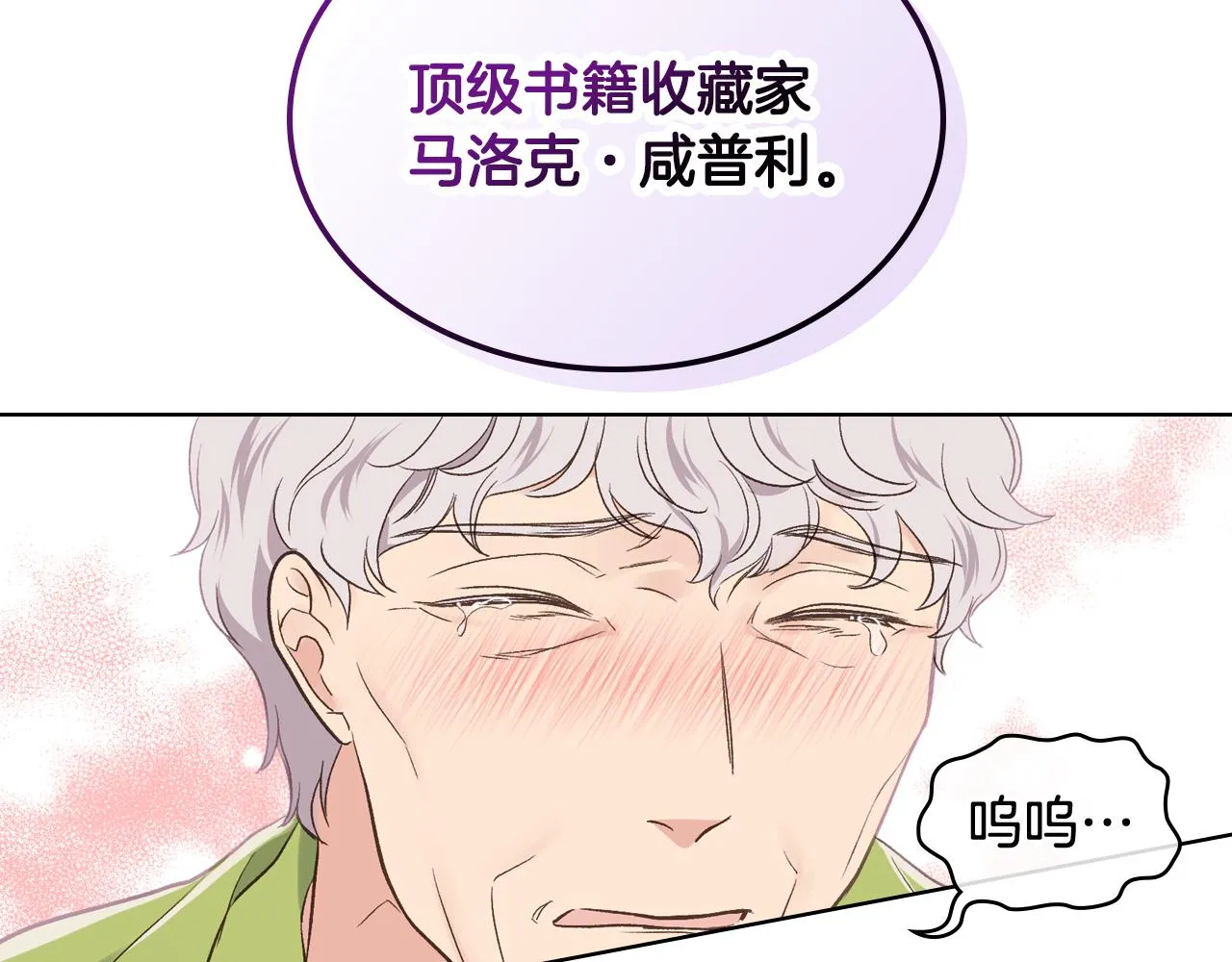第41话 前来接驾 第44页