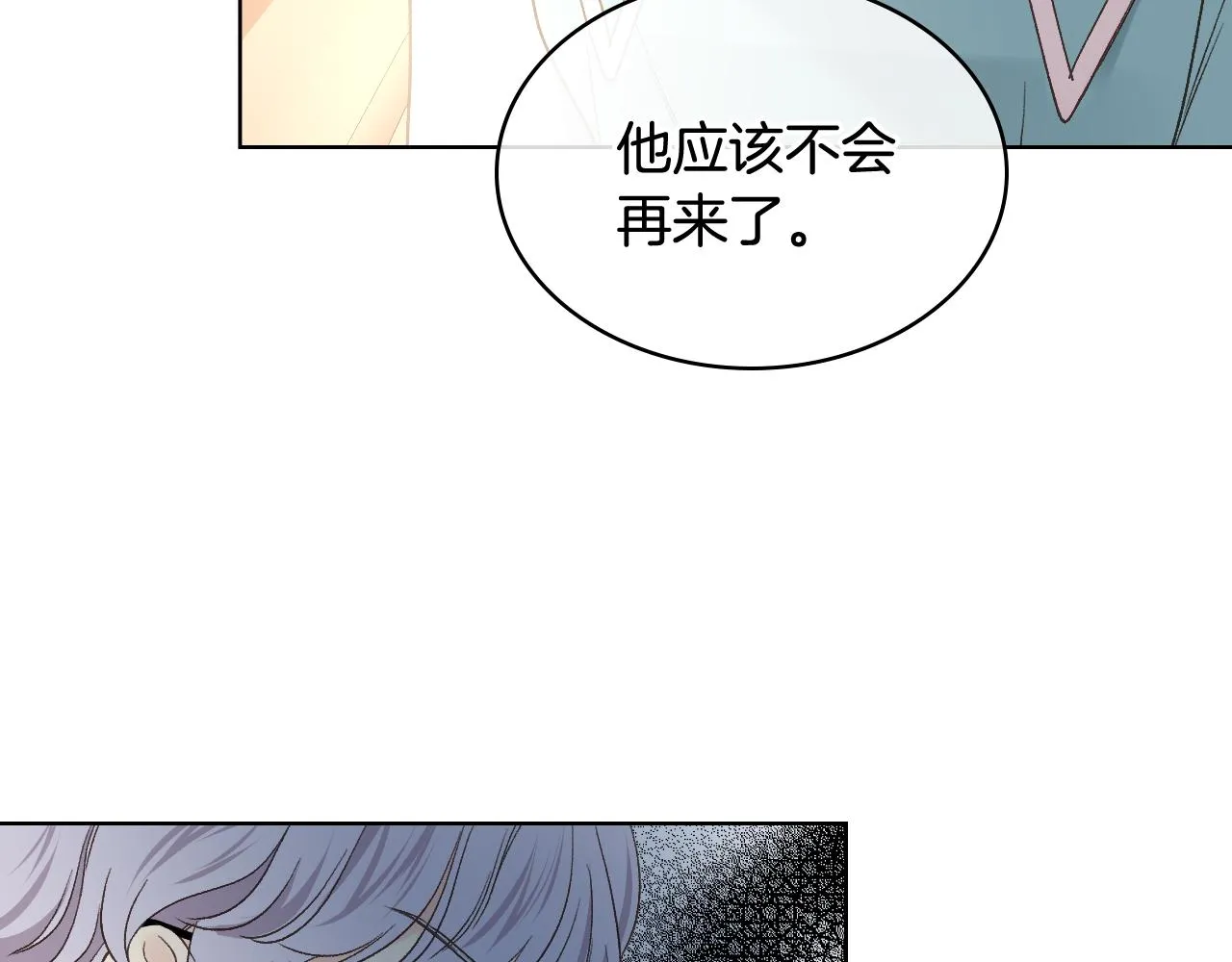 第41话 前来接驾 第68页