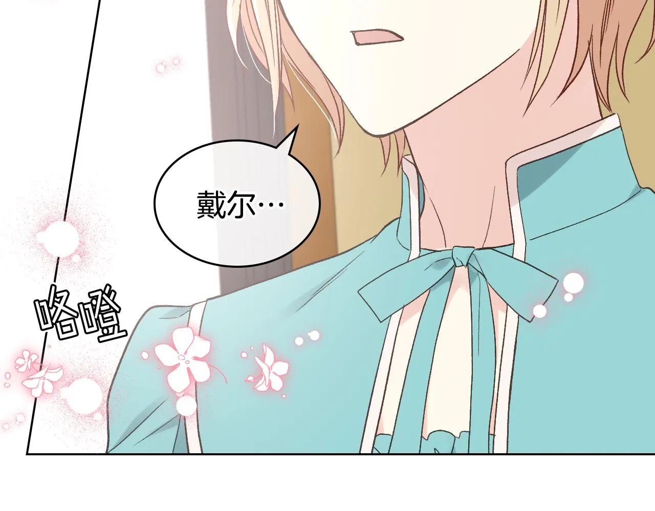 第41话 前来接驾 第79页