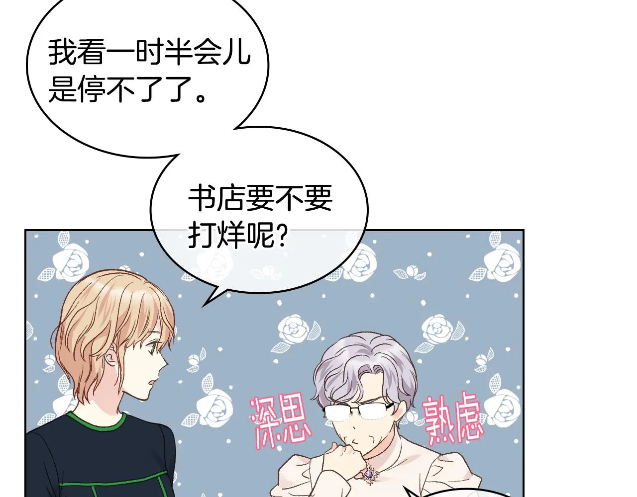 第38话 回忆过去 第21页