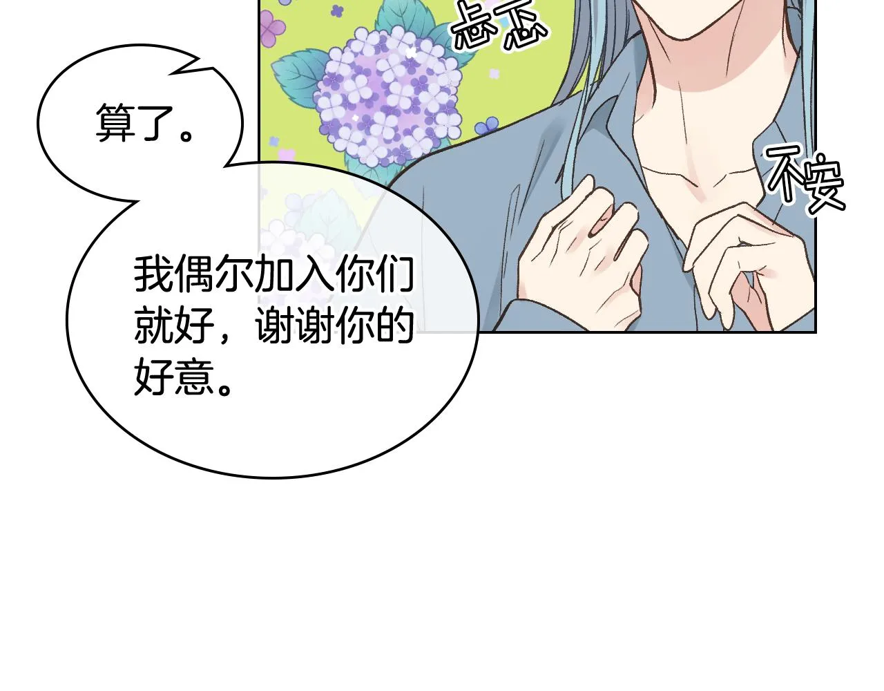 第38话 回忆过去 第31页
