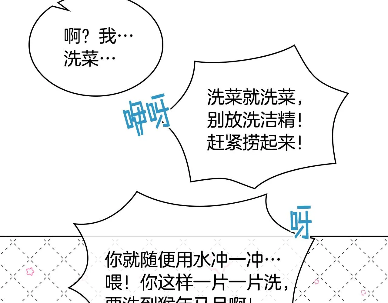 第38话 回忆过去 第42页