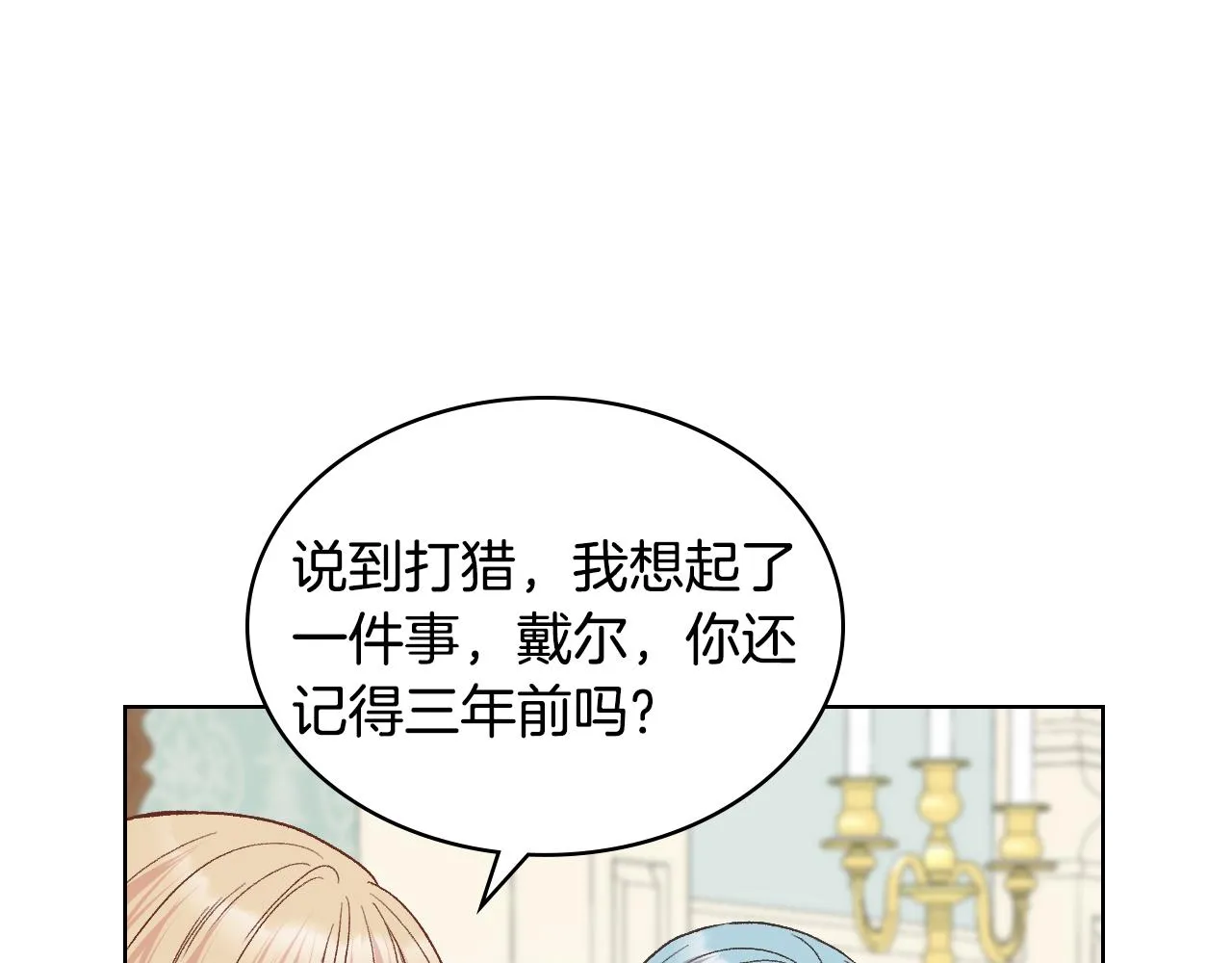 第38话 回忆过去 第66页