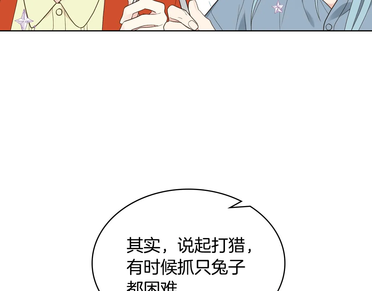 第38话 回忆过去 第72页