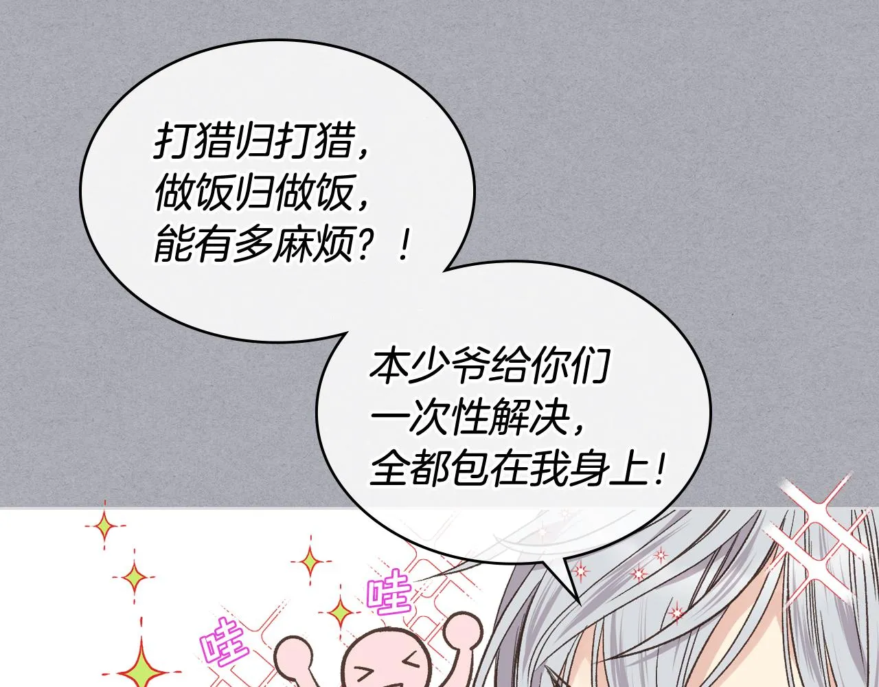 第38话 回忆过去 第81页