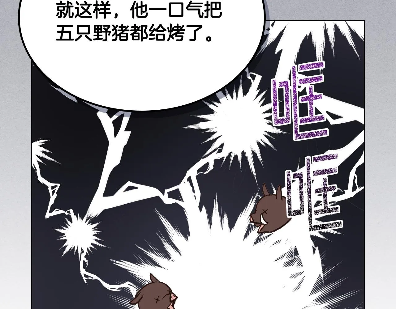第38话 回忆过去 第84页