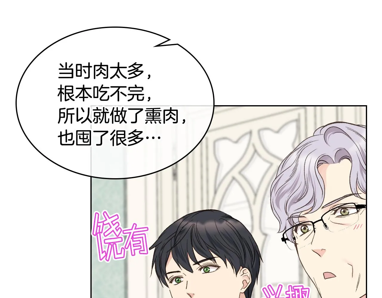 第38话 回忆过去 第88页