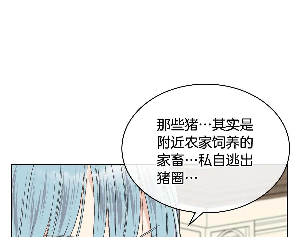 第38话 回忆过去 第90页