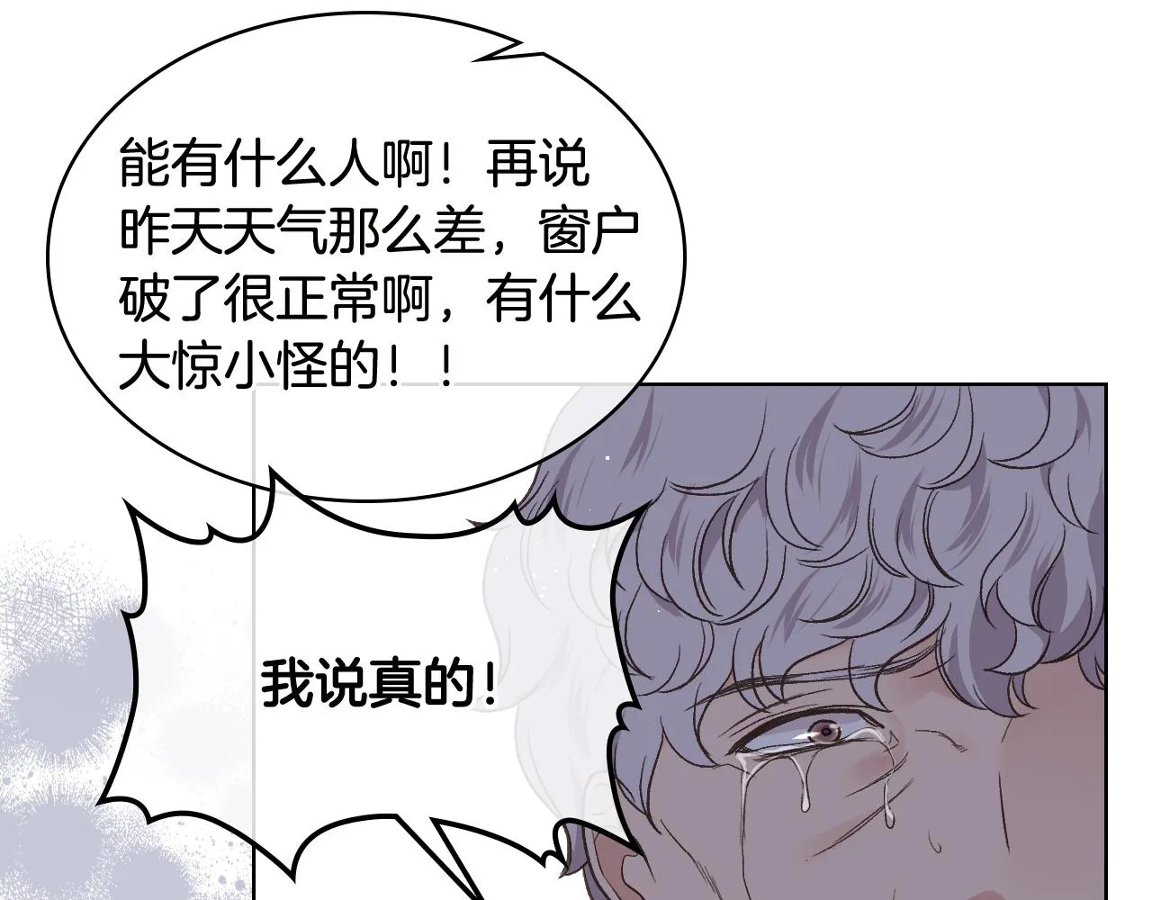 第39话 求救！ 第16页