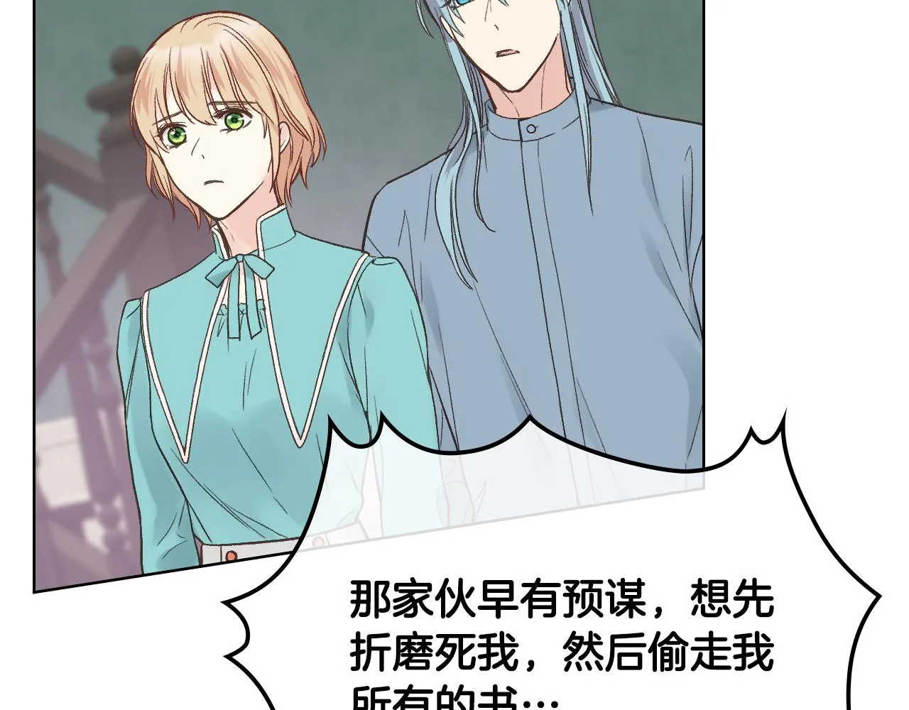 第39话 求救！ 第20页