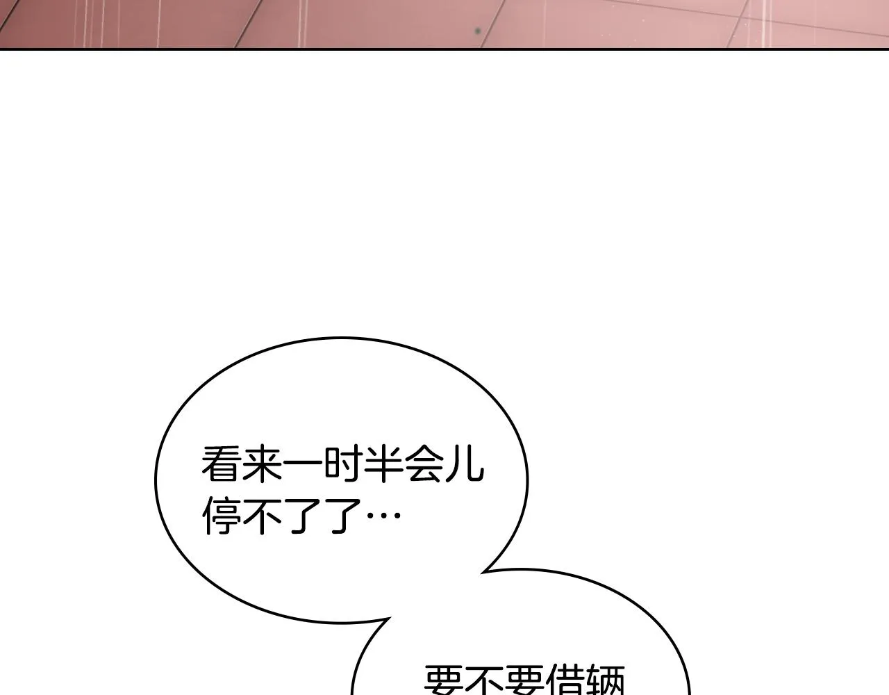 第37话 自责 第9页