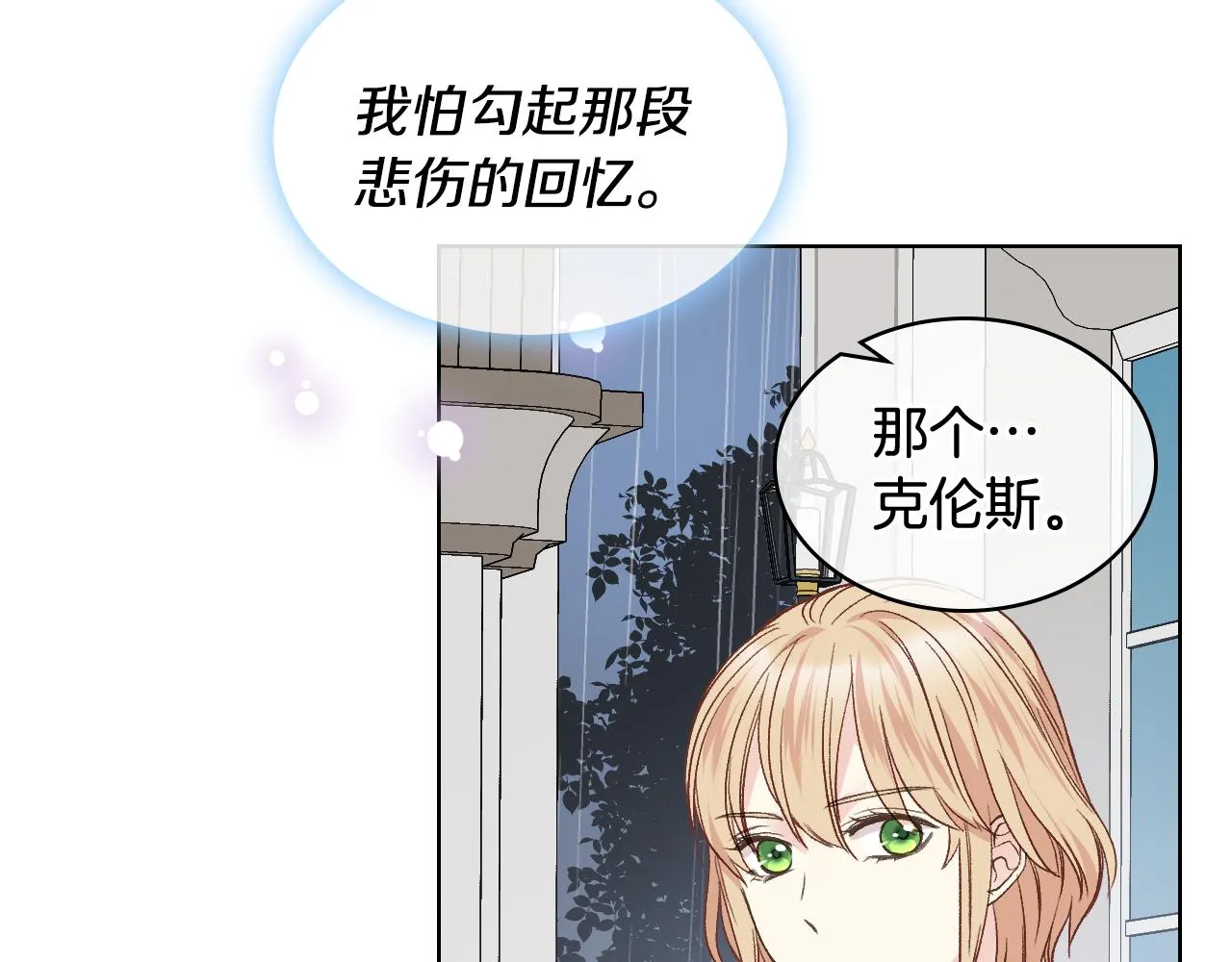 第37话 自责 第14页