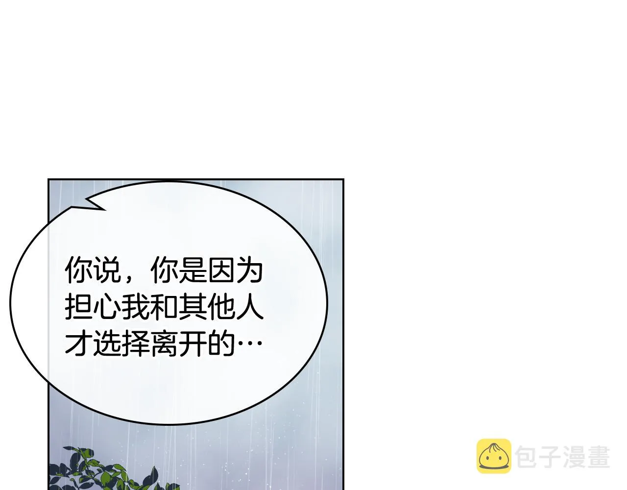 第37话 自责 第18页