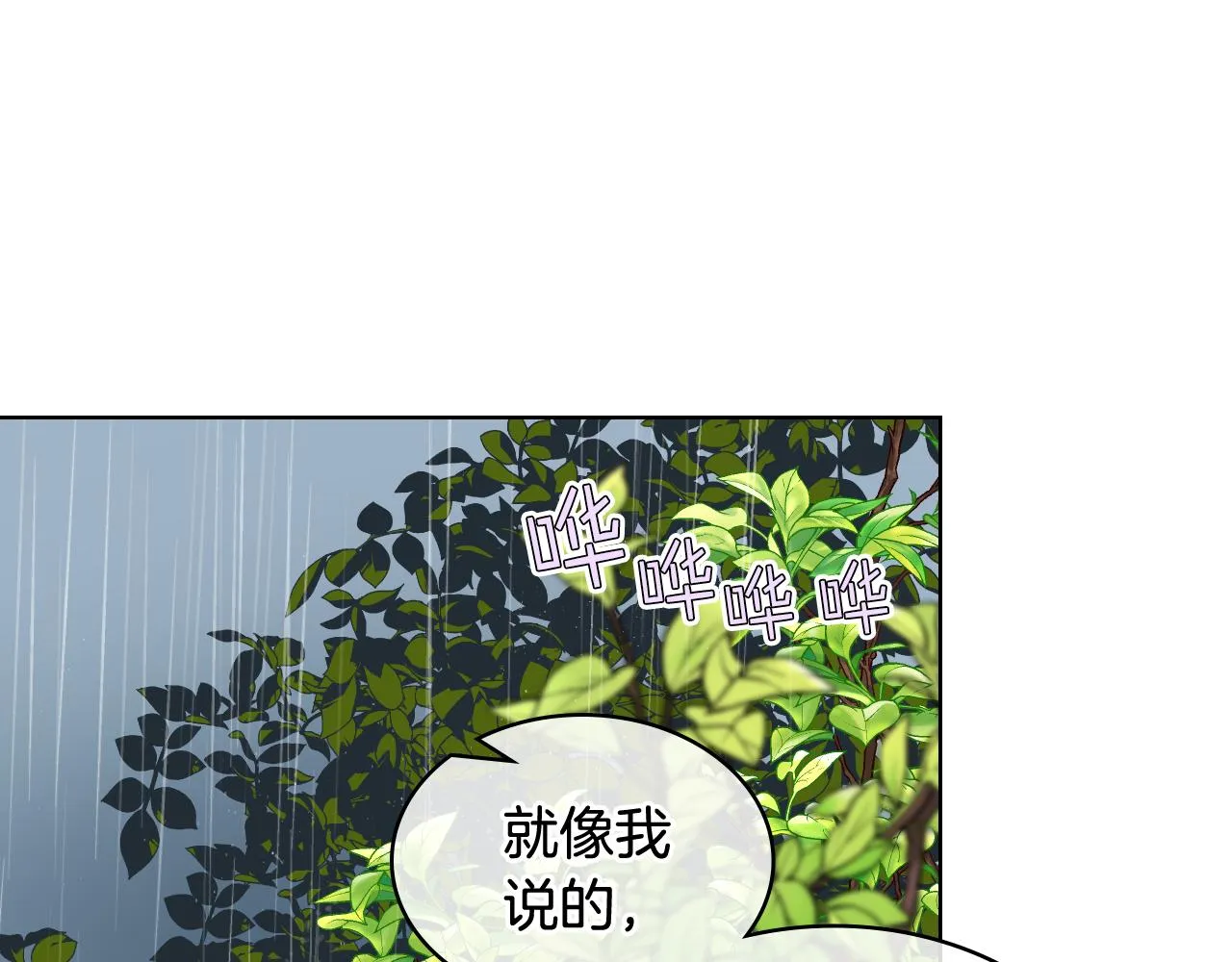 第37话 自责 第24页