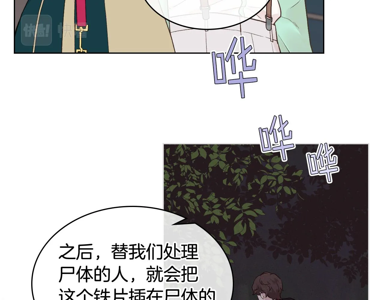 第37话 自责 第82页