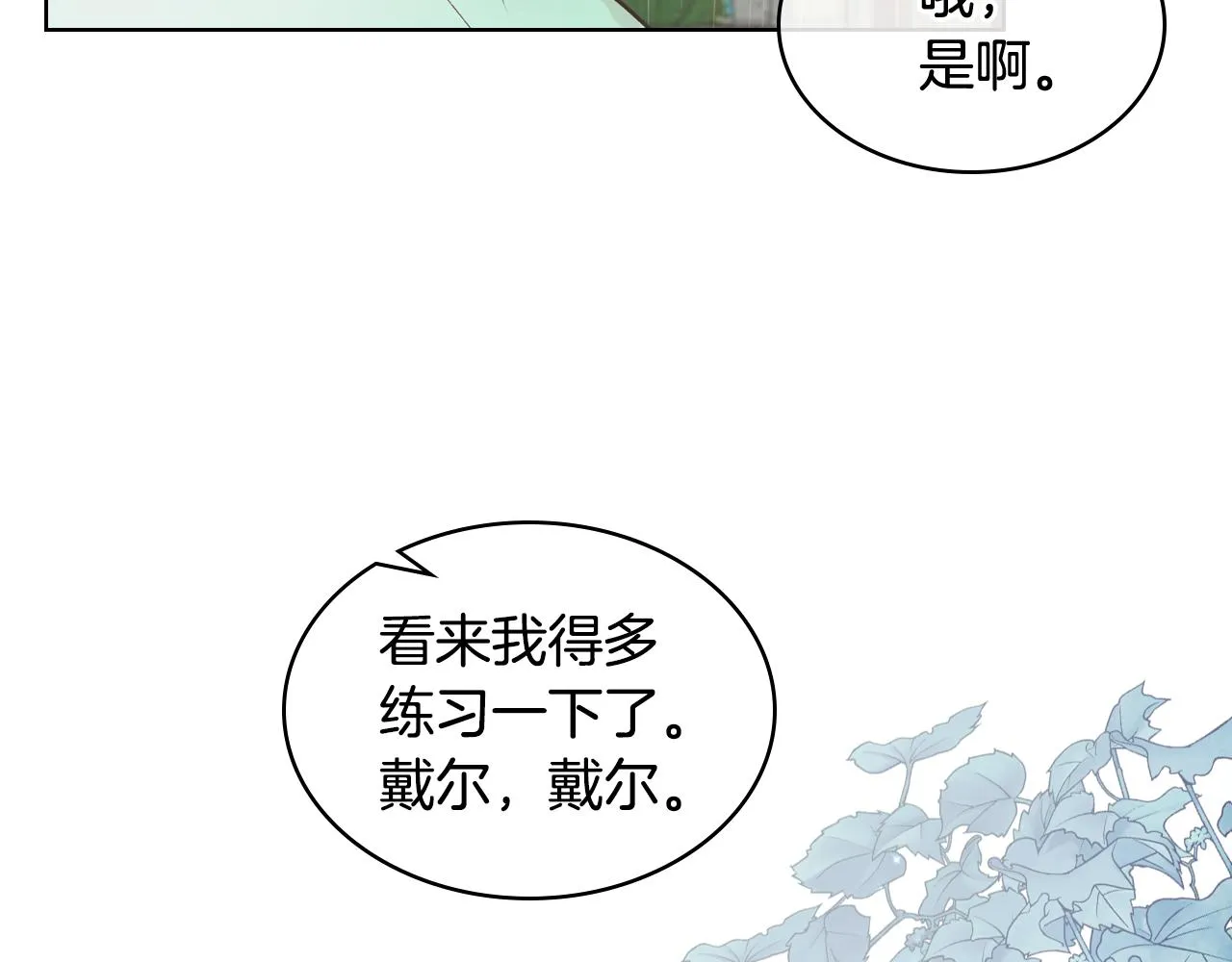第37话 自责 第100页
