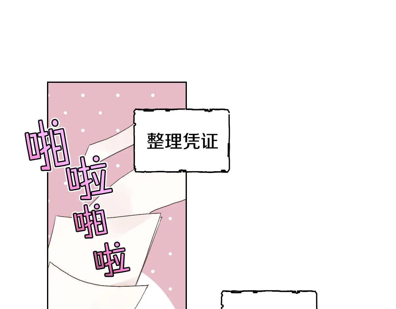 第36话 去药店 第5页