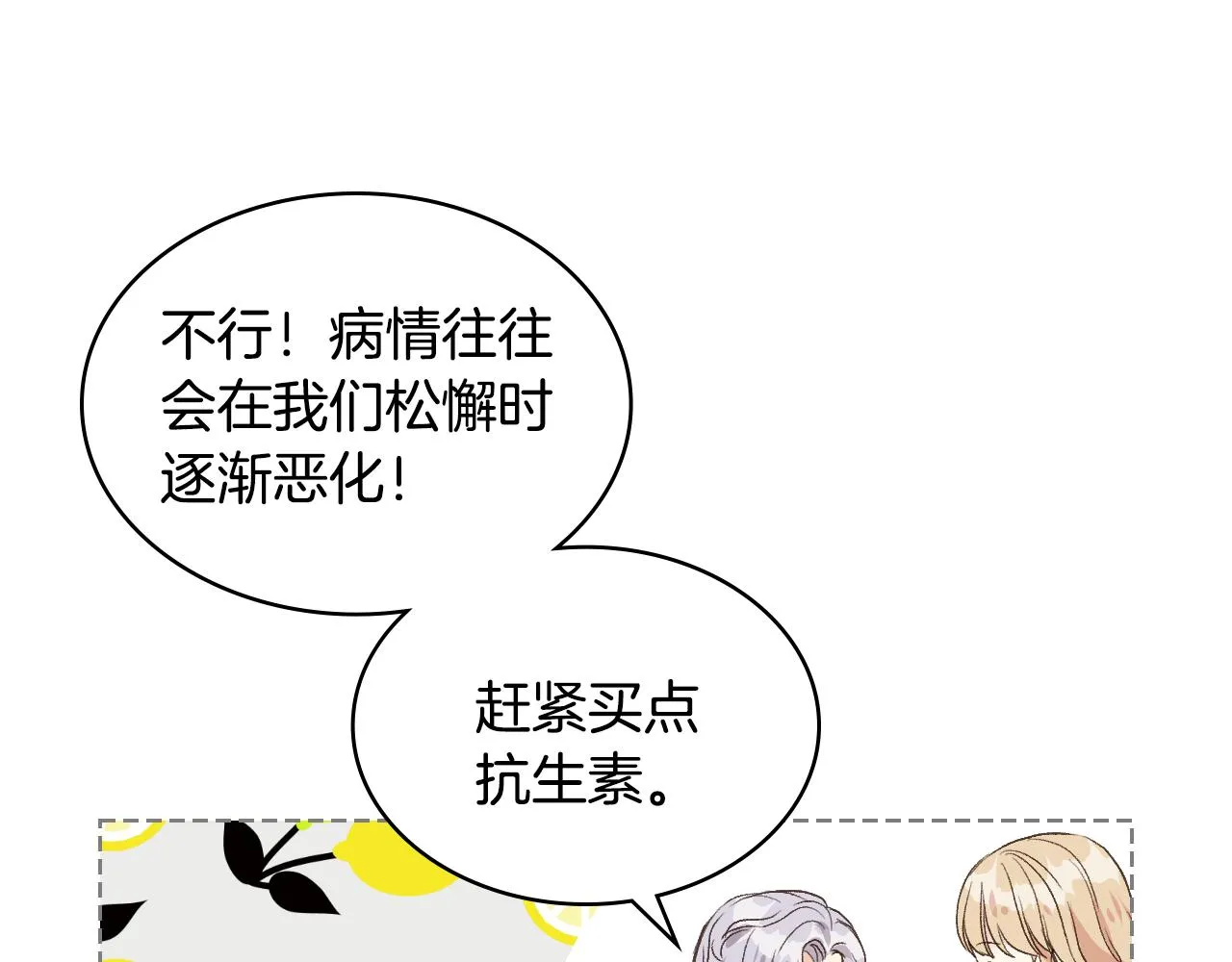 第36话 去药店 第16页