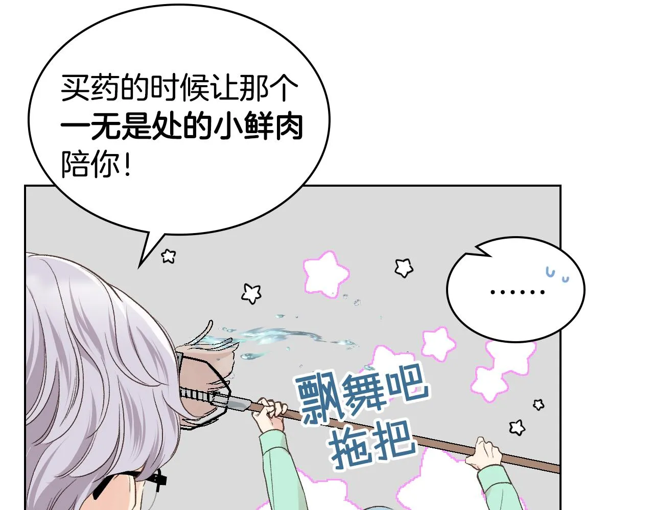 第36话 去药店 第19页