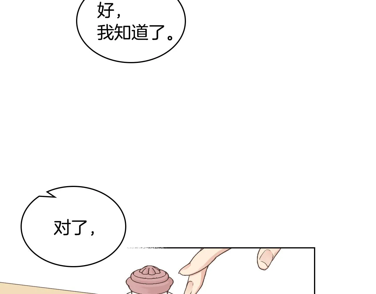 第36话 去药店 第66页