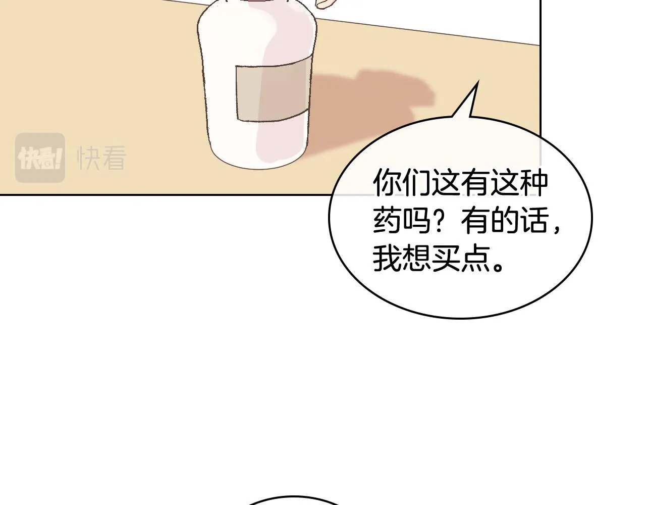 第36话 去药店 第67页