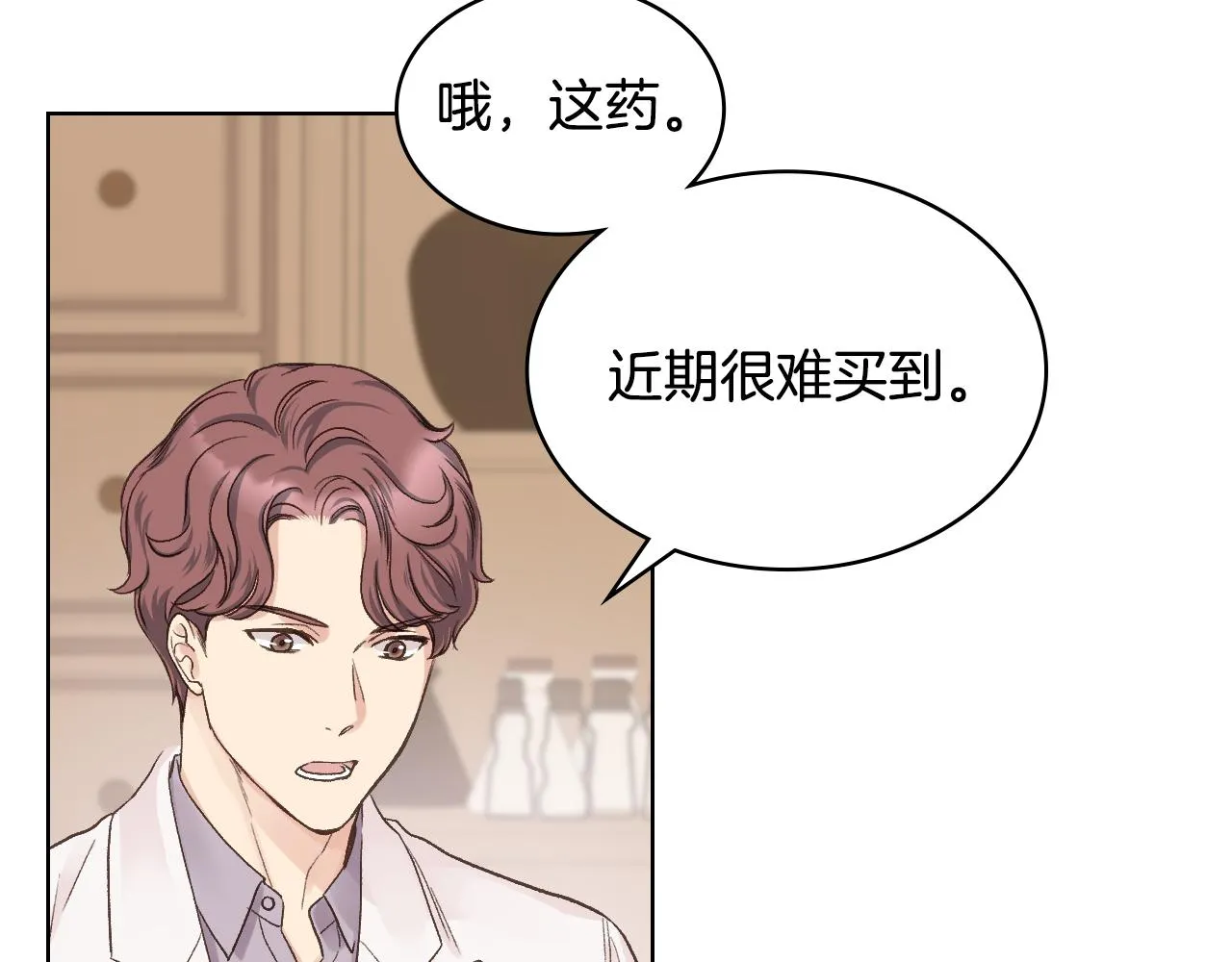 第36话 去药店 第68页