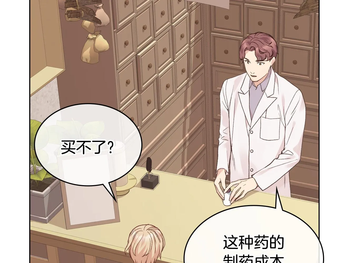 第36话 去药店 第70页