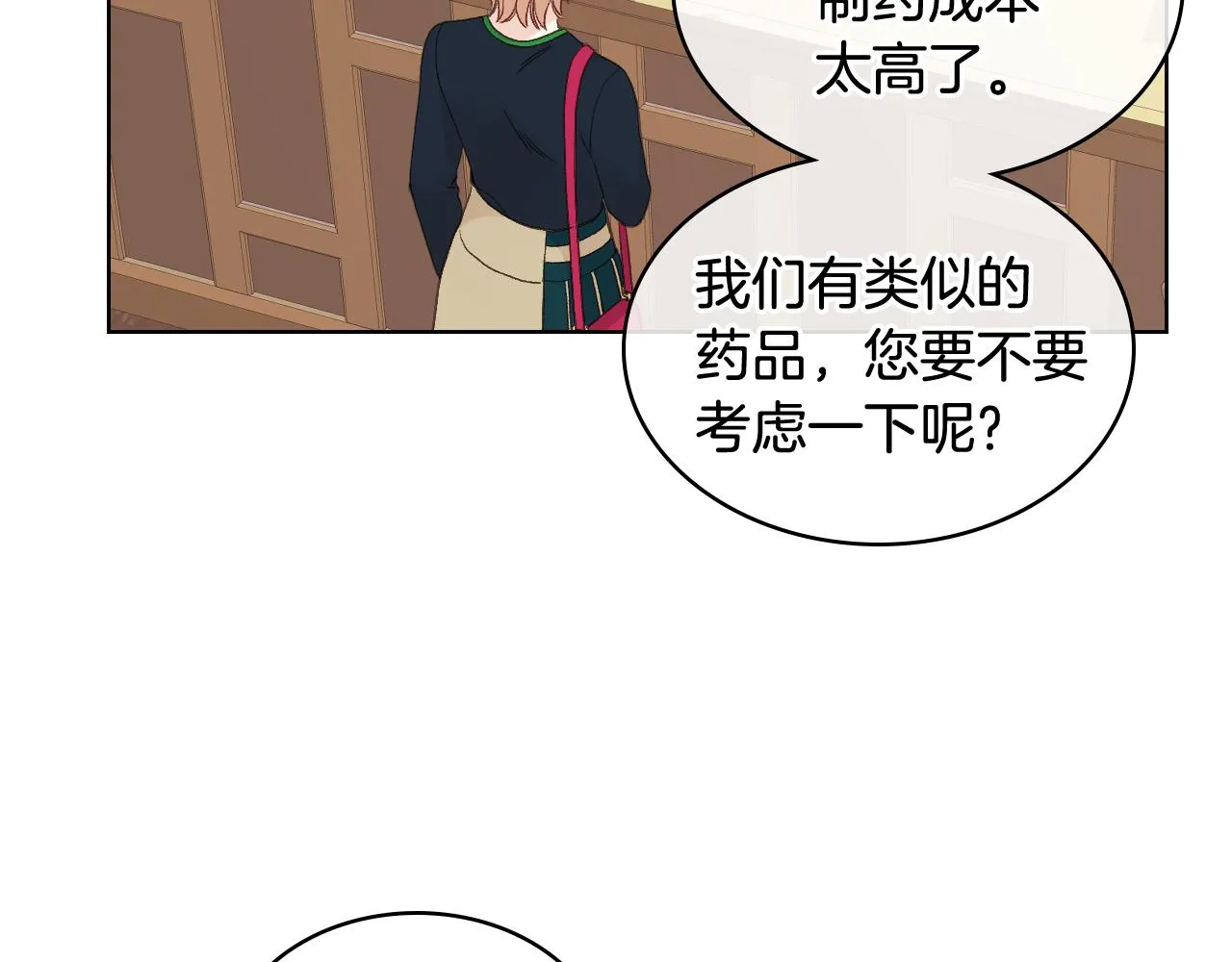 第36话 去药店 第71页