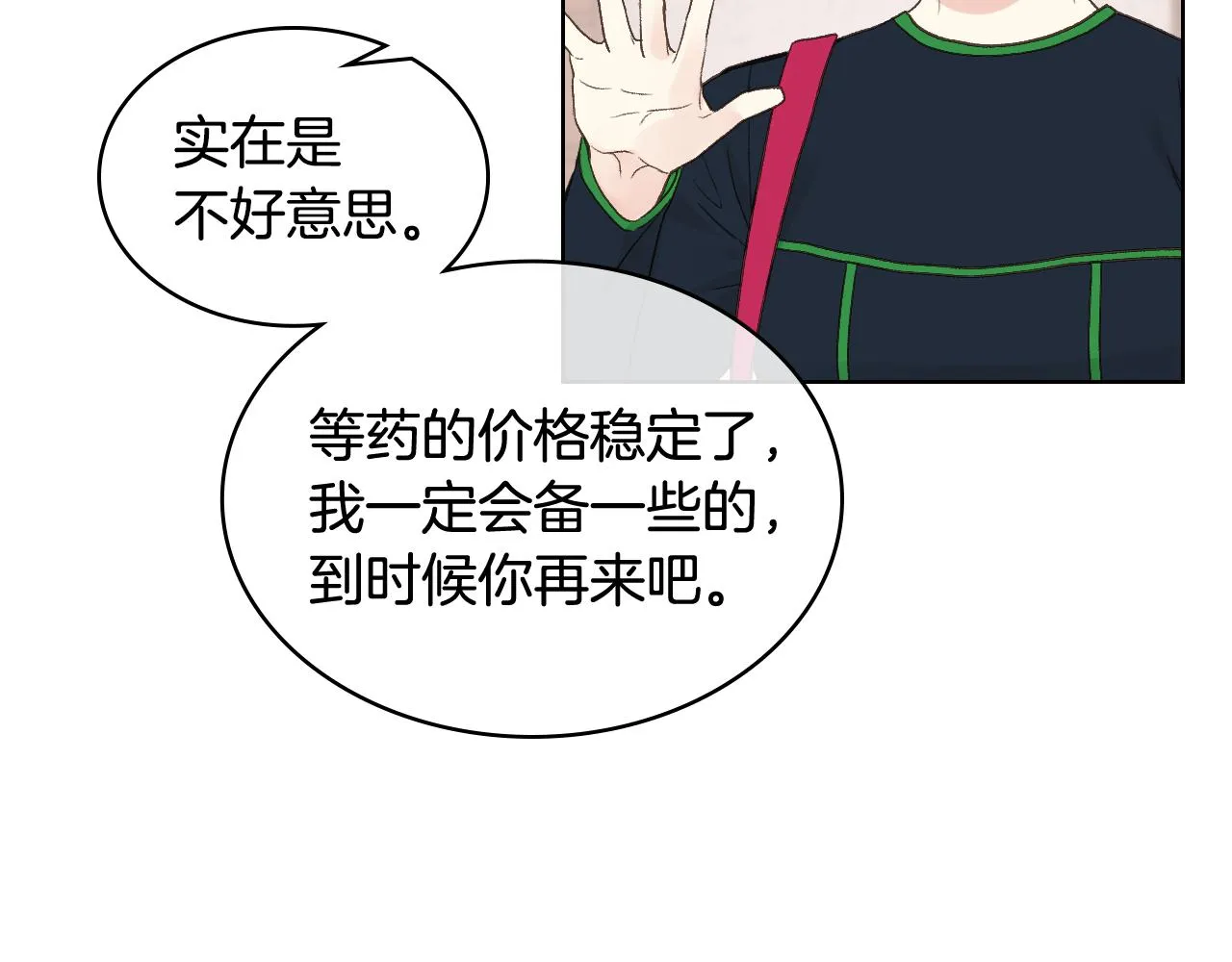 第36话 去药店 第73页