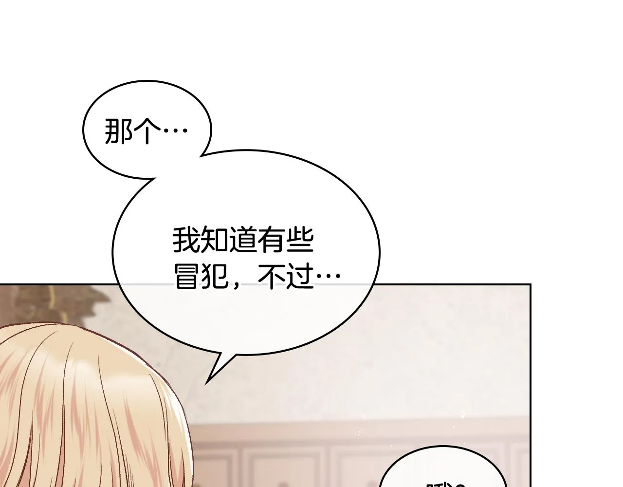 第36话 去药店 第77页