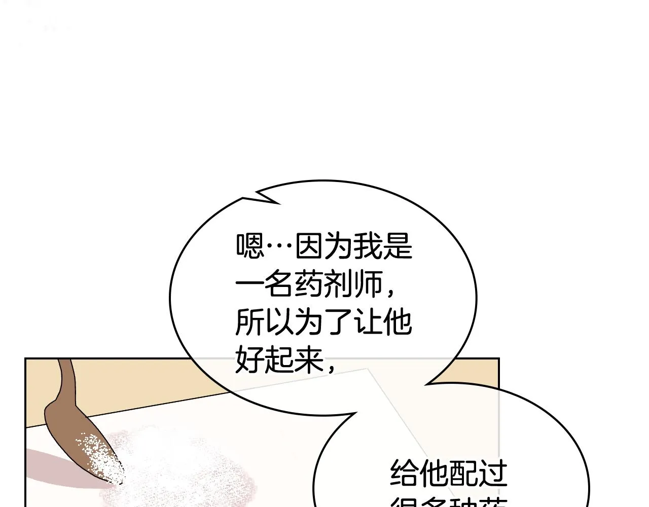 第36话 去药店 第83页