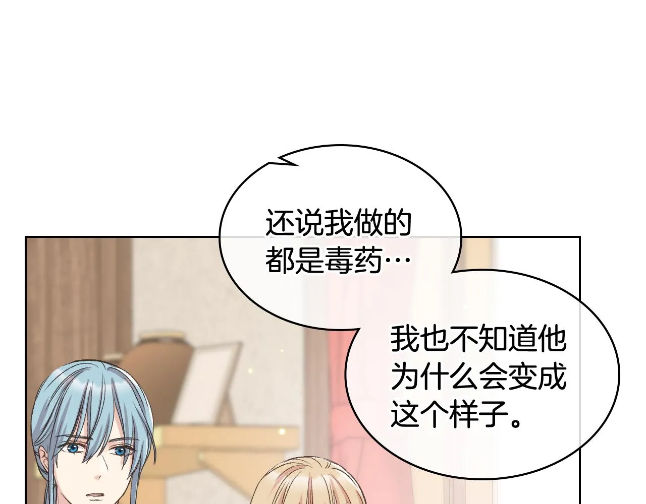 第36话 去药店 第86页